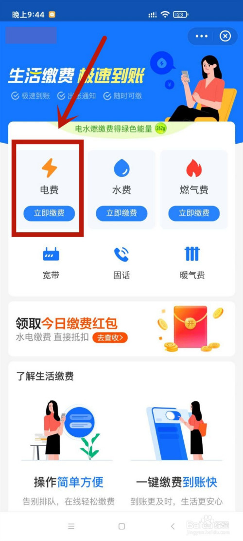 关于支付宝电费如何增加一个账户。