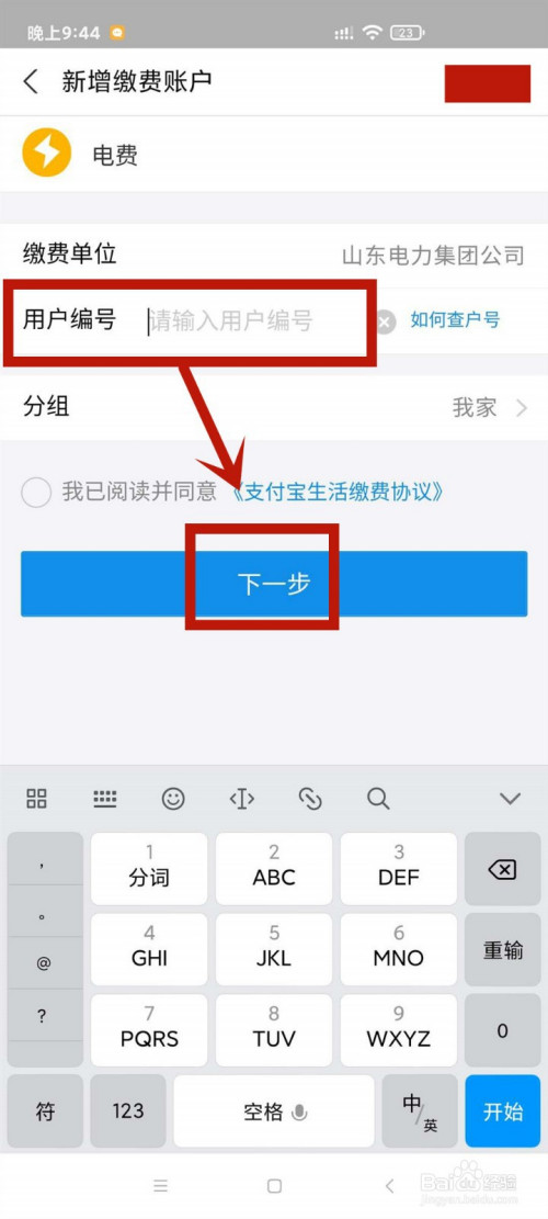 关于支付宝电费如何增加一个账户。