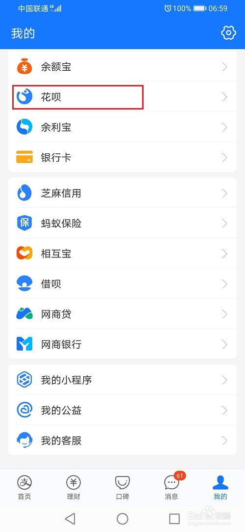 关于支付宝如何查看花呗额度劵。