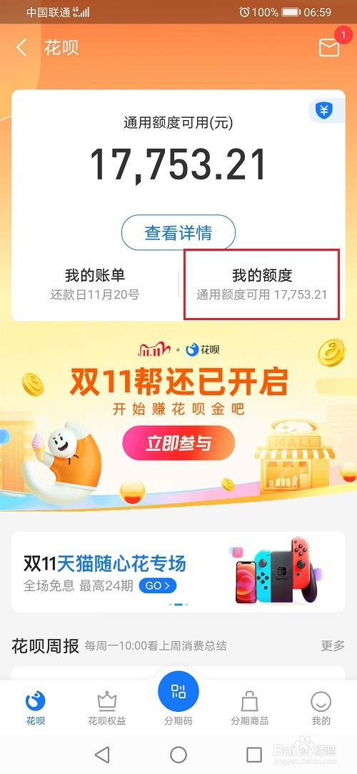 关于支付宝如何查看花呗额度劵。