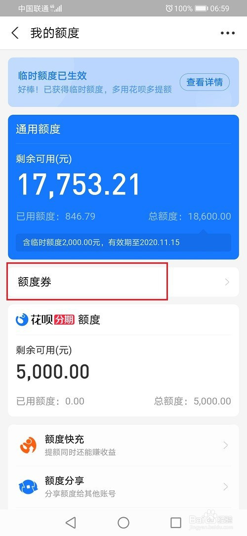 关于支付宝如何查看花呗额度劵。