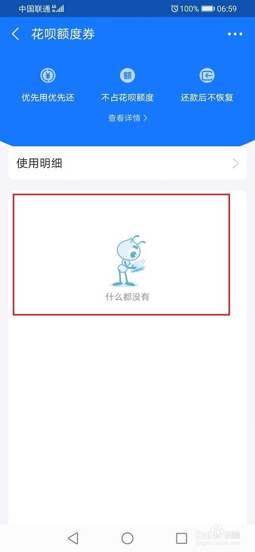 关于支付宝如何查看花呗额度劵。