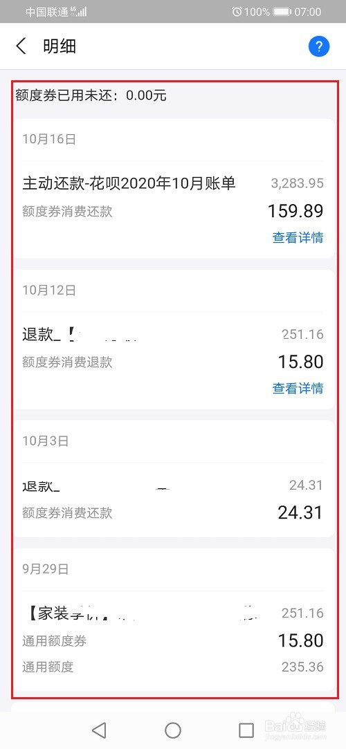 关于支付宝如何查看花呗额度劵。