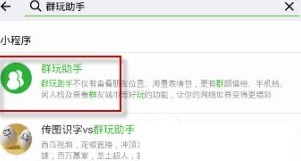 关于在微信群玩助手中屏蔽自己的位置的图文教程。