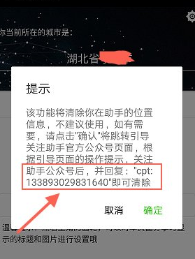 关于在微信群玩助手中屏蔽自己的位置的图文教程。