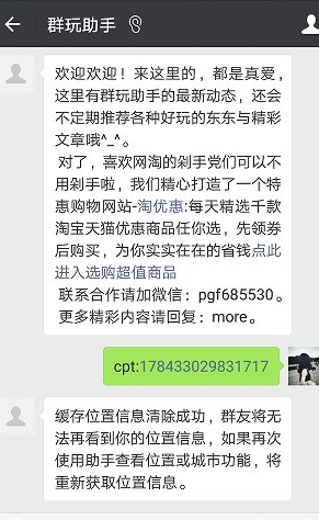 关于在微信群玩助手中屏蔽自己的位置的图文教程。