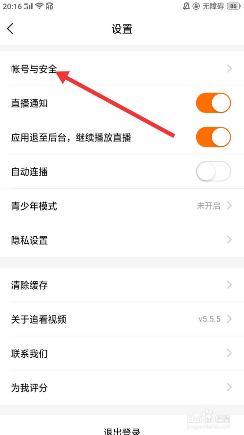 关于追看视频如何更改绑定的手机号。