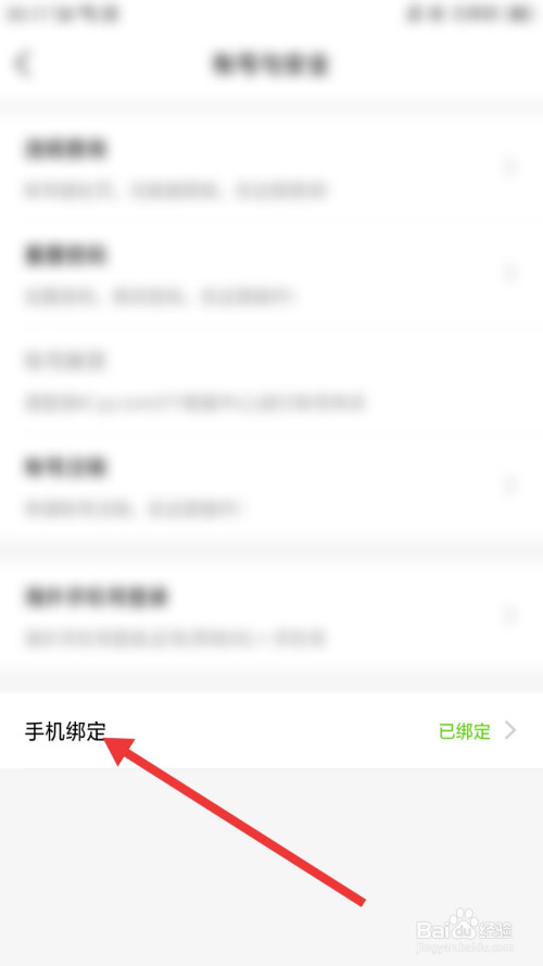 关于追看视频如何更改绑定的手机号。