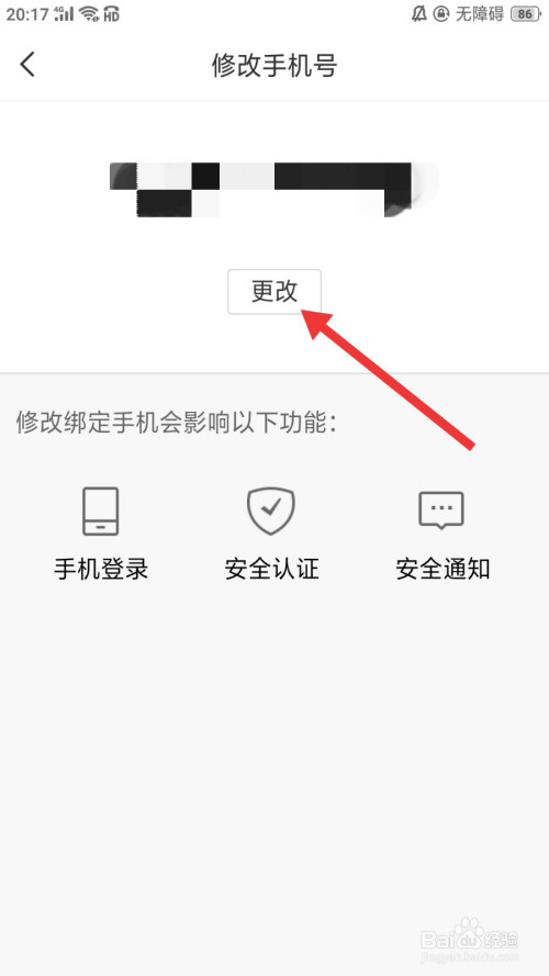 关于追看视频如何更改绑定的手机号。