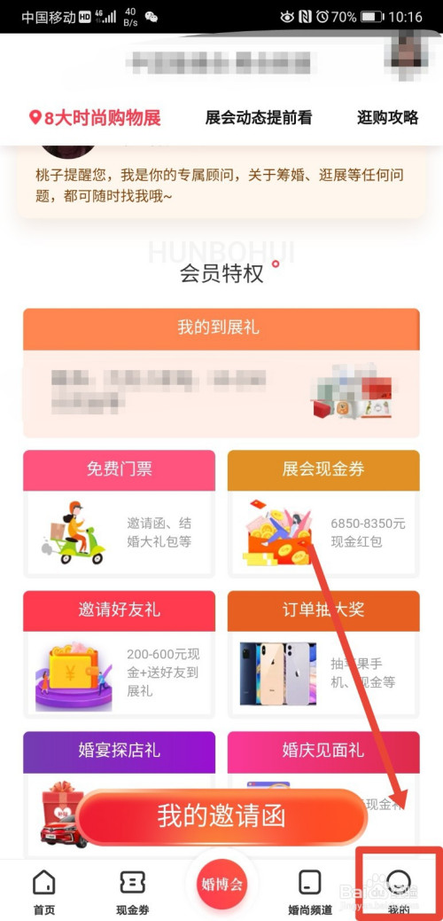 关于中国婚博会app如何设置收货地址。
