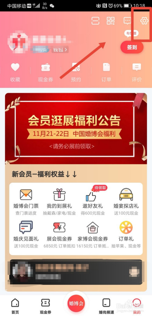 关于中国婚博会app如何设置收货地址。