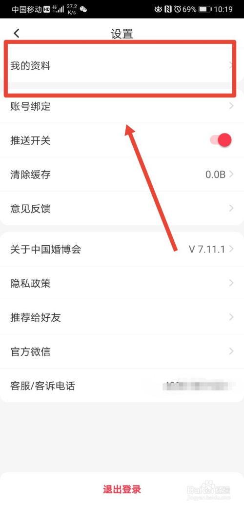 关于中国婚博会app如何设置收货地址。