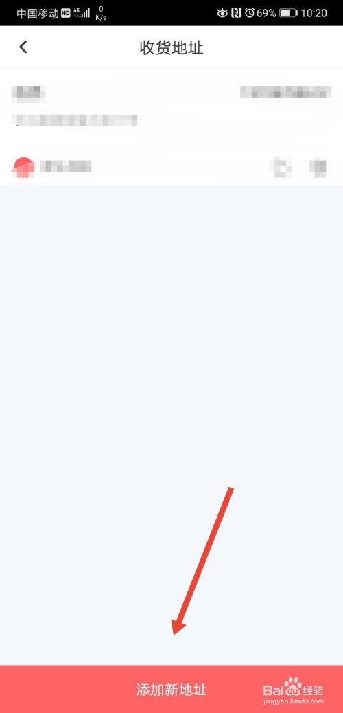 关于中国婚博会app如何设置收货地址。