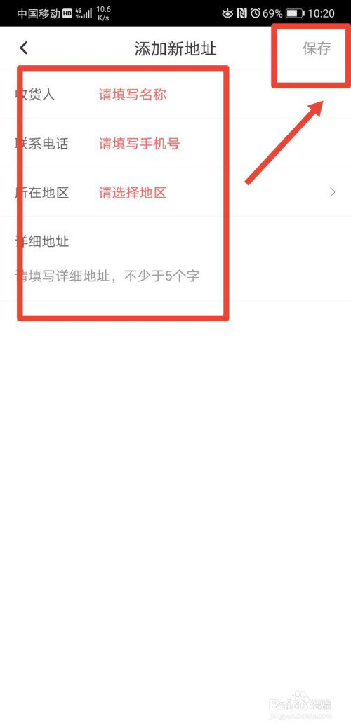 关于中国婚博会app如何设置收货地址。