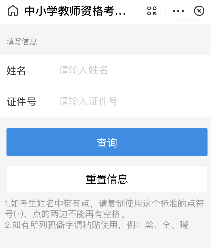 关于支付宝如何查询教师资格考试成绩。