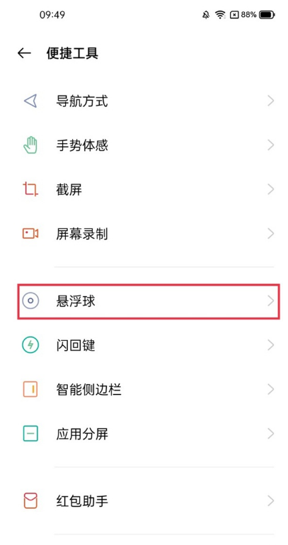 关于真我x7pro至尊版桌面小圆球如何开启。