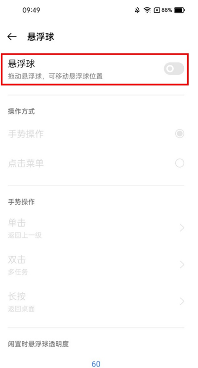 关于真我x7pro至尊版桌面小圆球如何开启。
