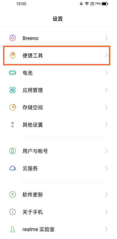 关于真我gt如何开启双击亮屏。