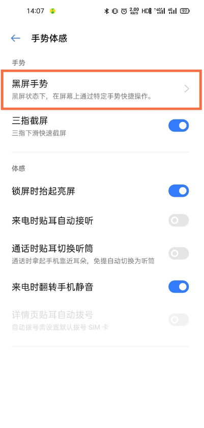 关于真我gt如何开启双击亮屏。