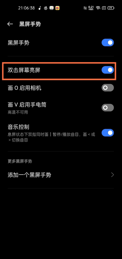 关于真我gt如何开启双击亮屏。