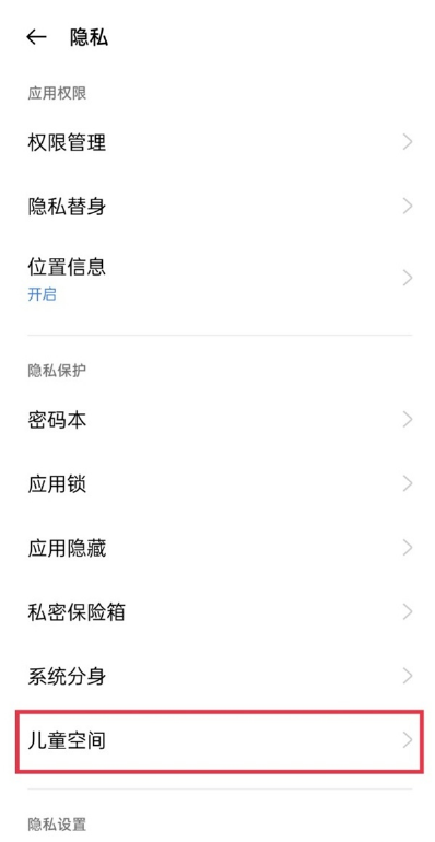 关于真我x7pro至尊版如何设置儿童模式。