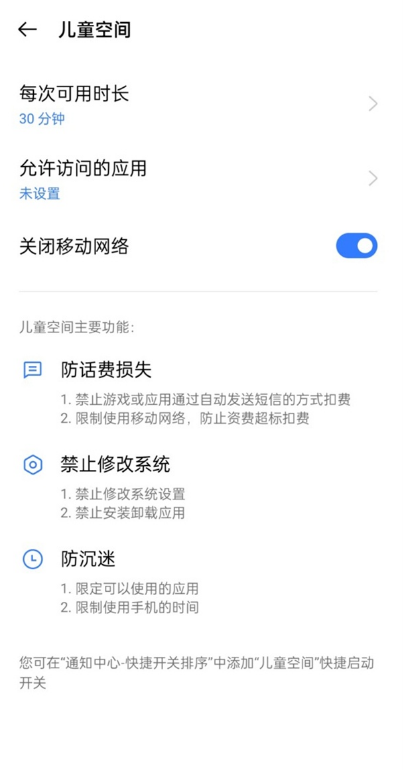 关于真我x7pro至尊版如何设置儿童模式。