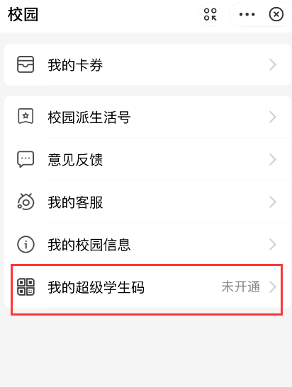 关于支付宝如何进入校园派大学生。