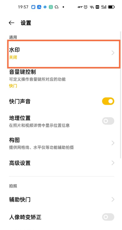 关于真我x7pro至尊版机型如何设置水印。