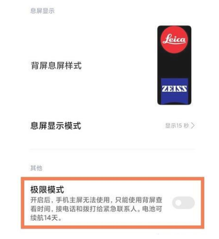 关于怎样设置小米11ultra背屏极限省电。