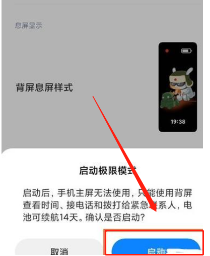 关于怎样设置小米11ultra背屏极限省电。