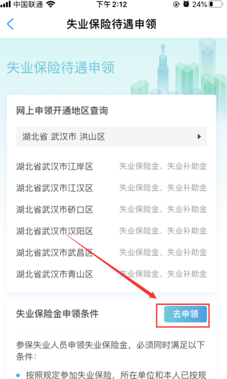 关于支付宝失业补助金领取流程 支付宝失业补助金怎么申请领取。
