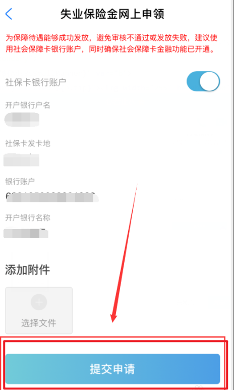 关于支付宝失业补助金领取流程 支付宝失业补助金怎么申请领取。