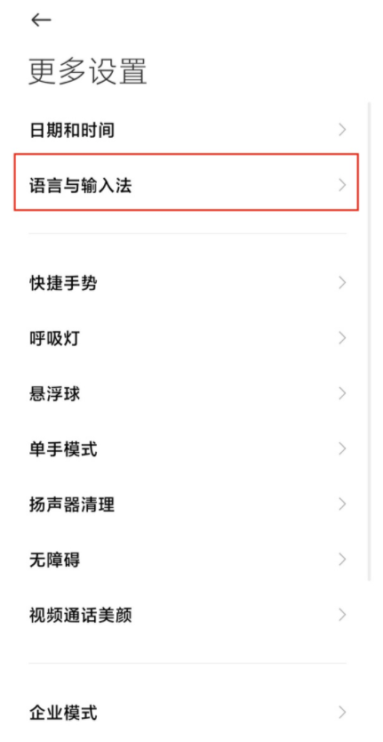 关于怎样设置小米手机语言功能。