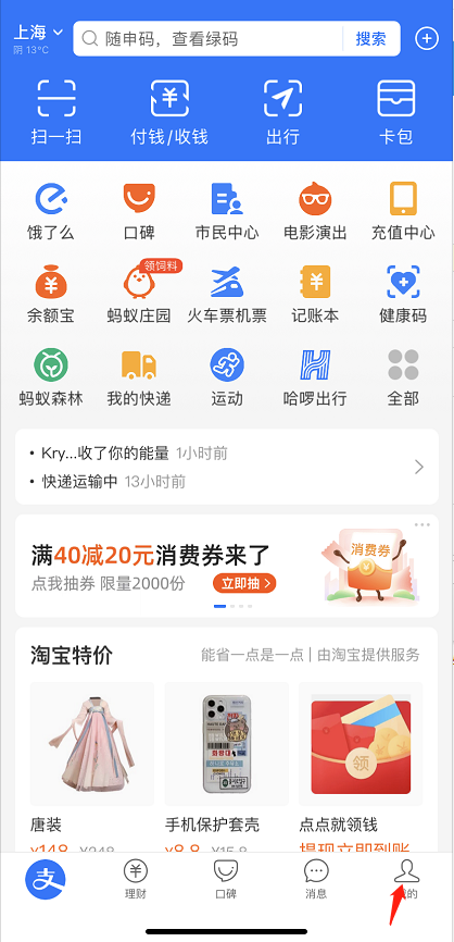 关于支付宝怎么关闭淘宝特价页面 支付宝关闭淘宝特价页面教程。
