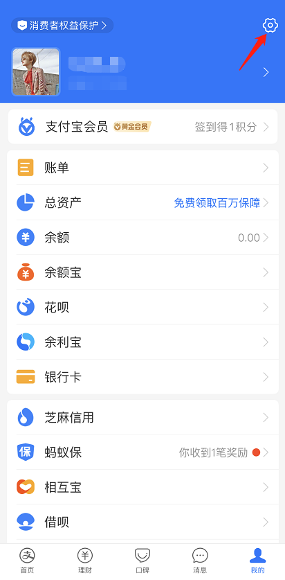 关于支付宝怎么关闭淘宝特价页面 支付宝关闭淘宝特价页面教程。