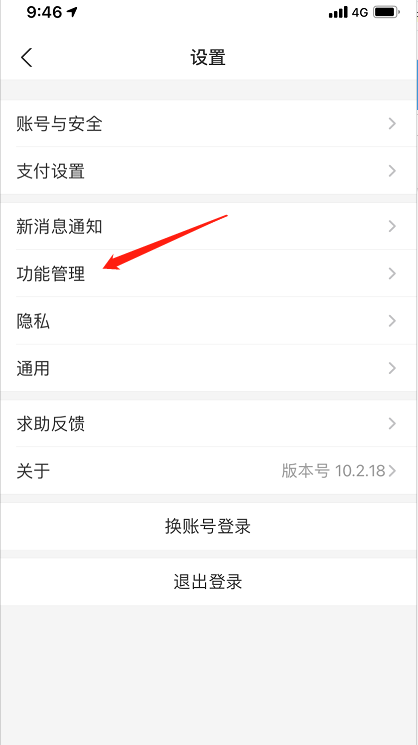 关于支付宝怎么关闭淘宝特价页面 支付宝关闭淘宝特价页面教程。