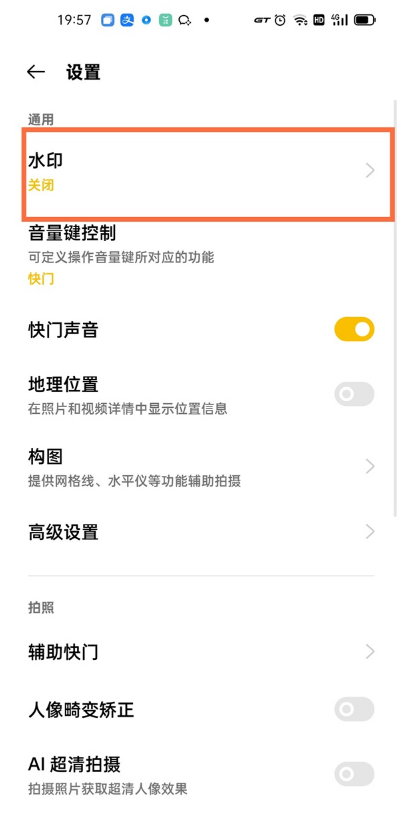 关于真我gtneo如何开启机型水印。