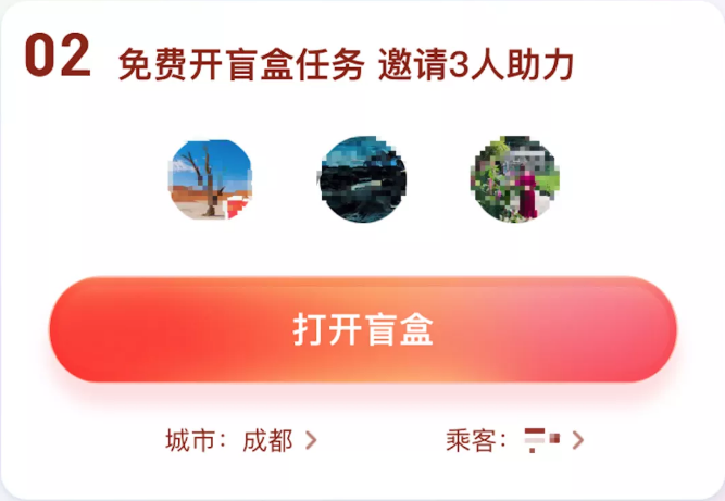 智行火车票票许愿盲盒如何参与?智行火车票许愿盲盒参与玩法介绍截图