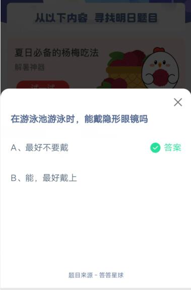 关于在游泳池游泳时，能戴隐形眼镜吗。