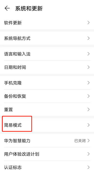 关于怎样设置荣耀50pro简易模式。