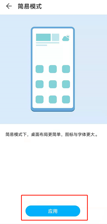 关于怎样设置荣耀50pro简易模式。
