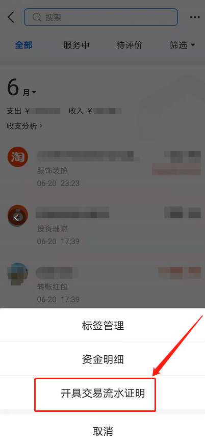 关于支付宝怎样开具交易流水证明。