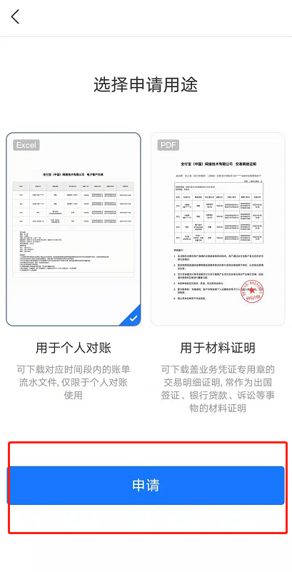 关于支付宝怎样开具交易流水证明。