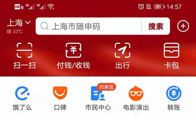 关于支付宝首页变红色是什么原因。