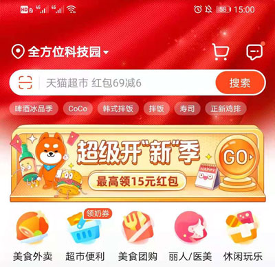 关于支付宝首页变红色是什么原因。