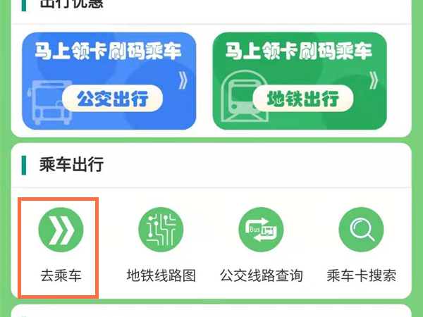 关于支付宝怎样开通贵阳公交乘车码。