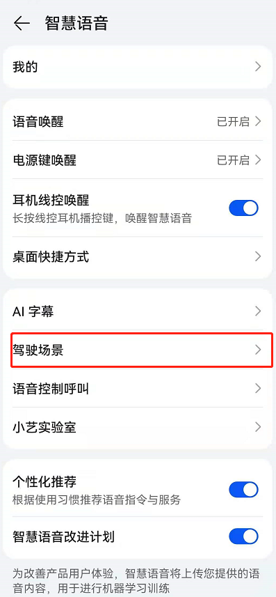 关于在哪开启鸿蒙系统驾驶模式。