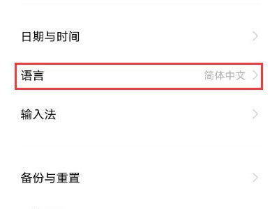关于怎样设置vivos10简体中文。