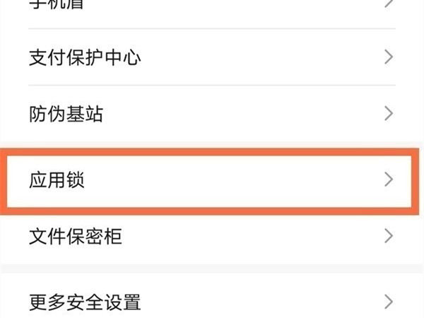 关于怎样开启荣耀50应用加密。