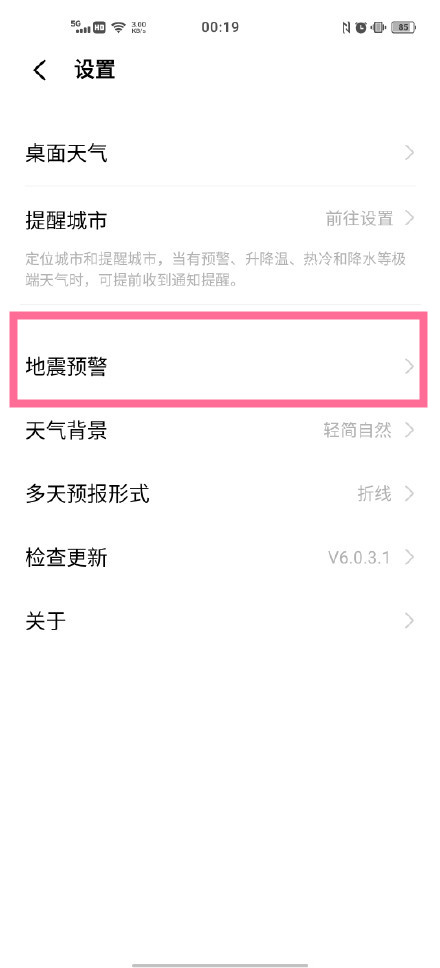 关于怎么打开vivos10地震警报。